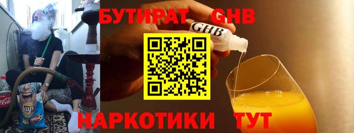 БУТИРАТ буратино  Вход с VPN  Углич 