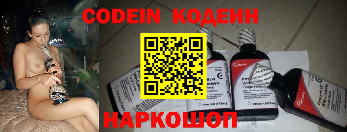 Кодеиновый сироп Lean Purple Drank Углич