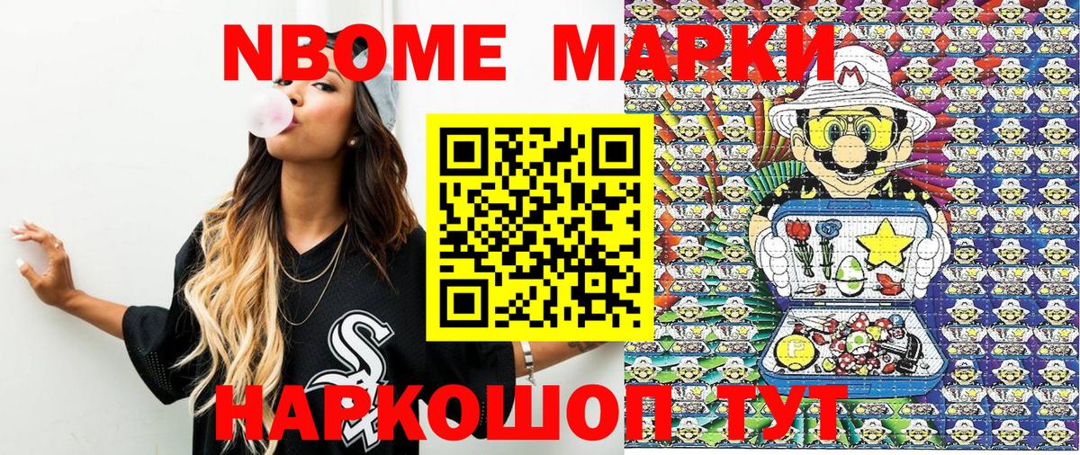 Марки NBOMe 1500мкг  Вход с VPN  Углич 