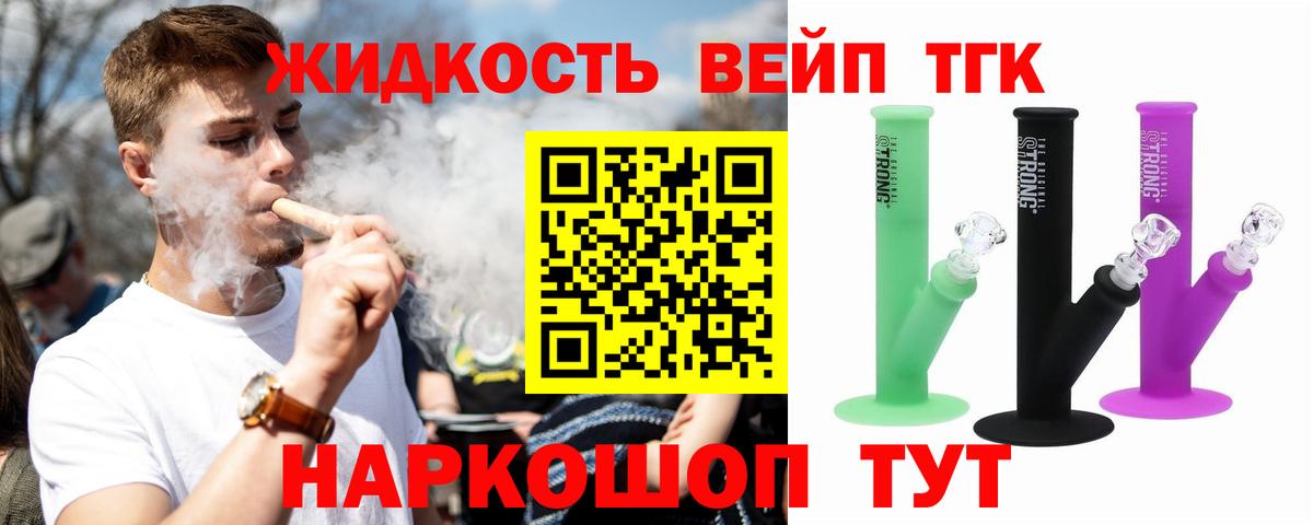 ТГК жижа Углич
